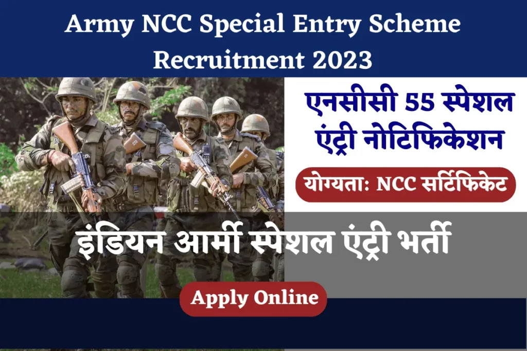 Army NCC Special Entry Scheme Recruitment 2023