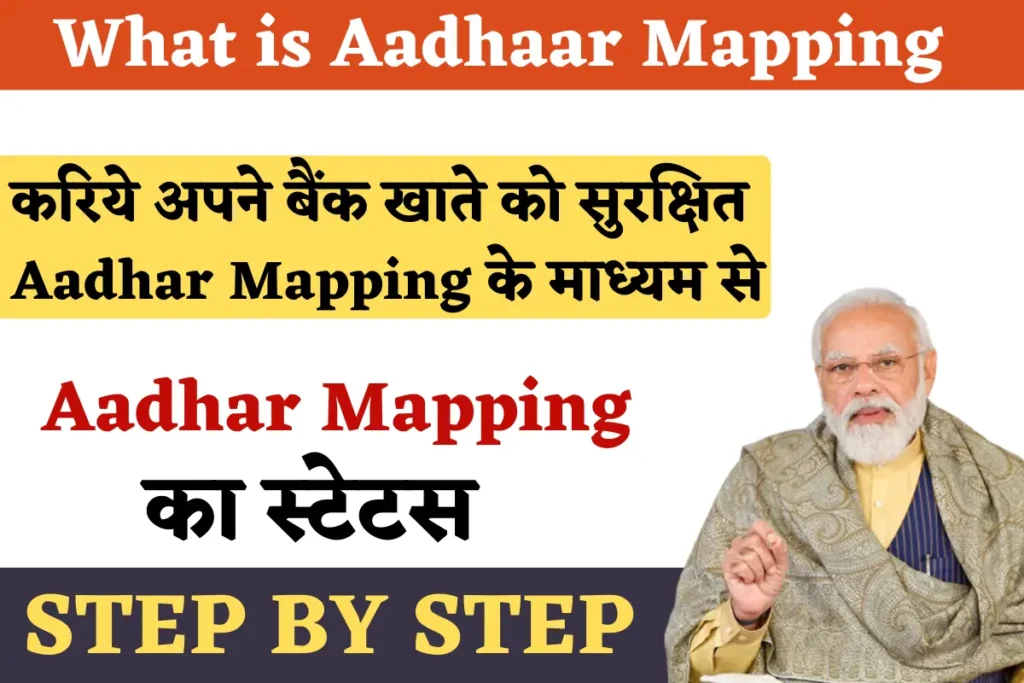 Aadhar Mapping