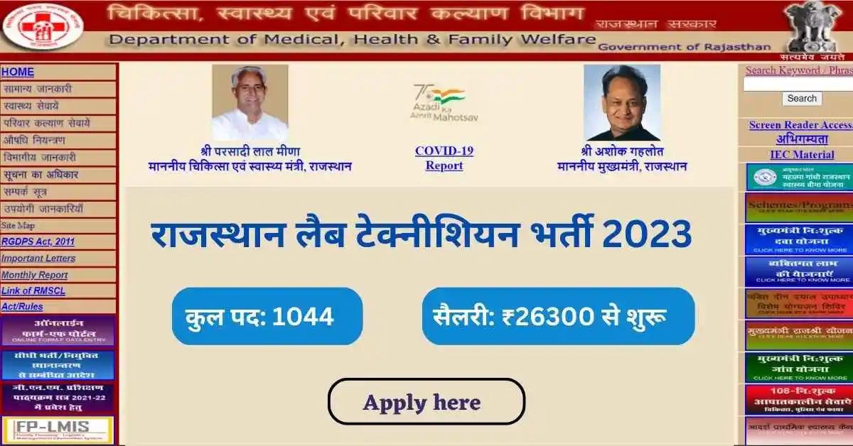 Rajasthan Lab Technician Vacancy 2023