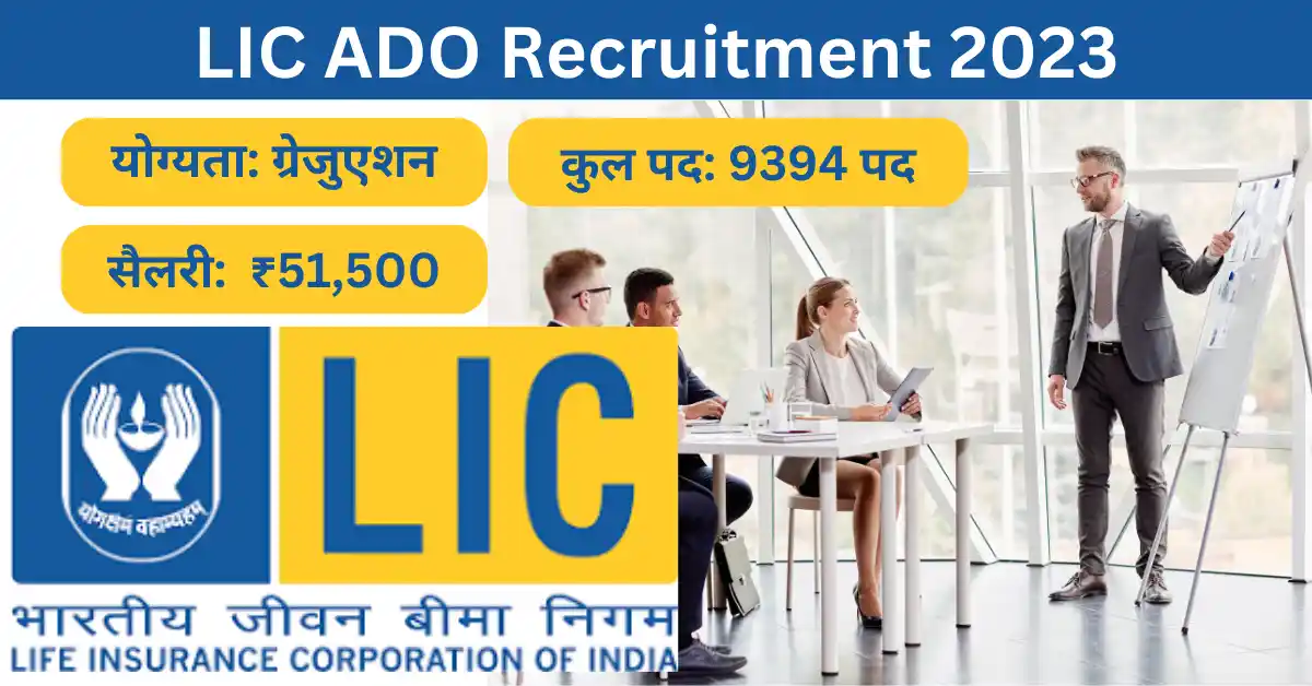 LIC ADO Recruitment 2023