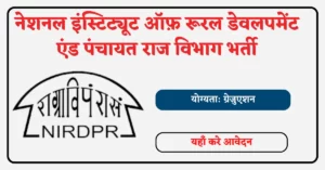 NIRDPR Recruitment 2023