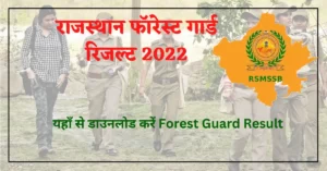 Rajasthan Forest Guard Result 2022 or RSMSSB Forest Guard Result 2022