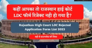 Rajasthan High Court LDC Rejected Application Form List 2023