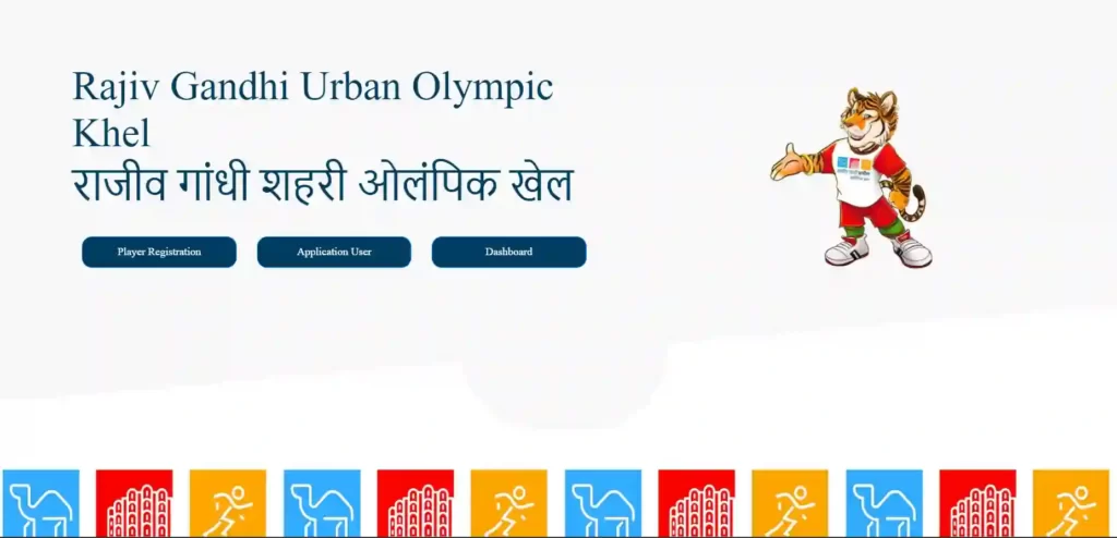 Rajasthan Rajiv Gandhi Urban Olympic Registration Process