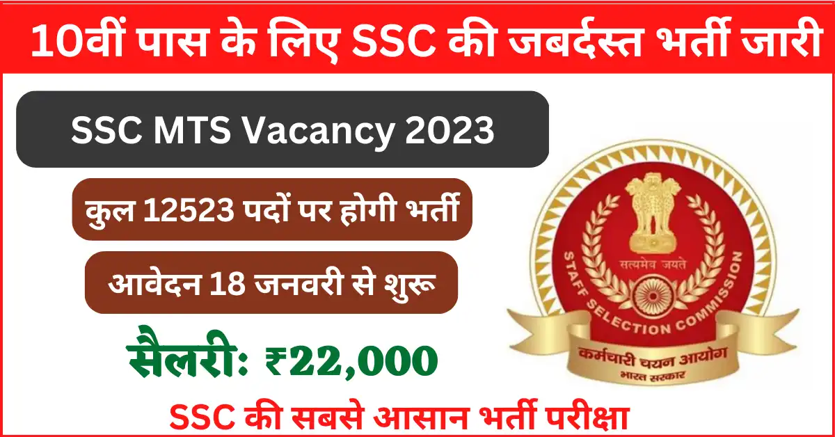 SSC MTS Vacancy 2023 - SSC MTS Notification