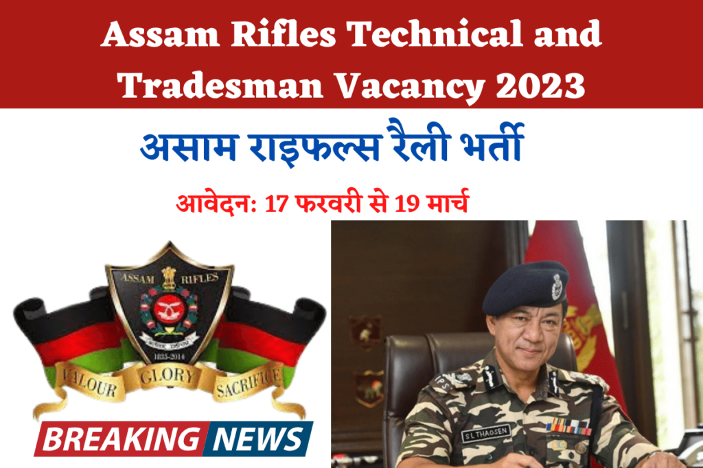 Assam Rifles Technical and Tradesman Recruitment 2023