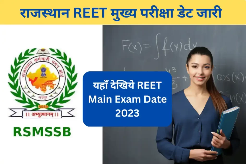 REET Main Exam Date 2023 Released