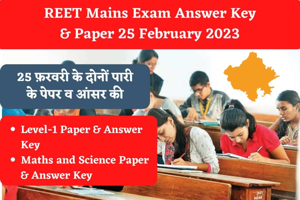 REET Mains Exam Answer Key & Paper 25 February 2023