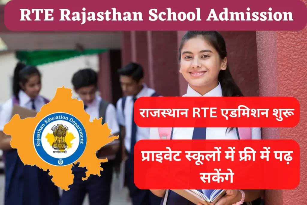 RTE Rajasthan School Admission