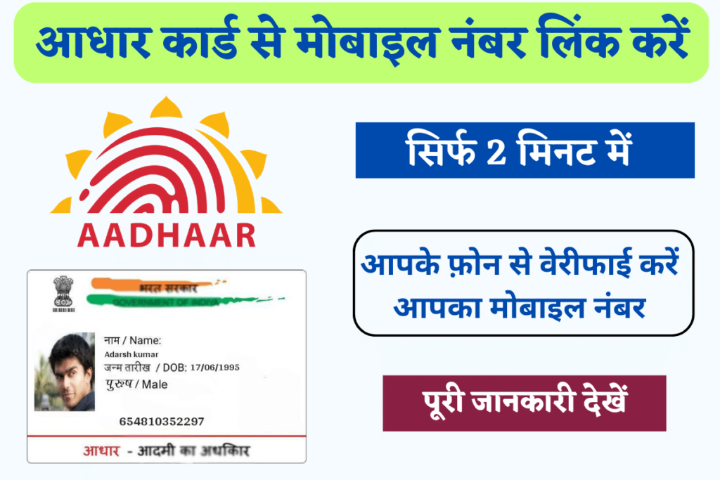 Aadhar Mobile Link Online - Verify Mobile Number in Aadhar Card