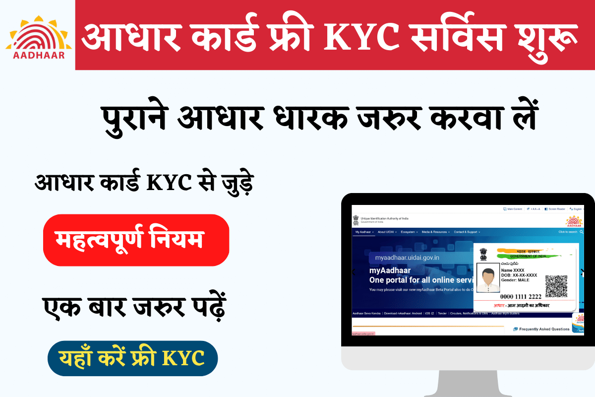 Aadhar New Free KYC Service - Update Your 10 Year Old Aadhar