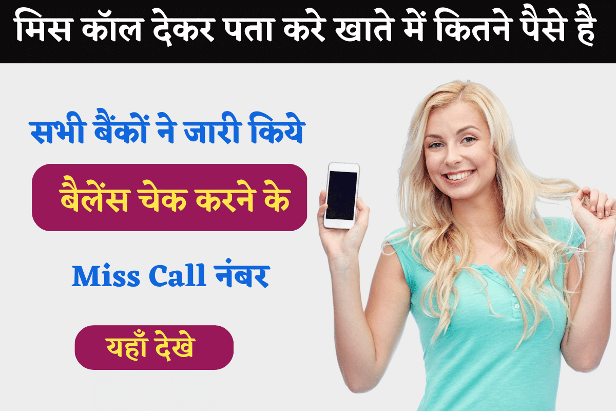 Bank Miss Call Number for Balance Check - All Banks