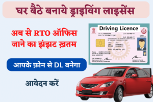 Driving License Online Apply Kaise Kare 2023