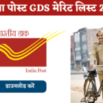 India Post Office GDS Merit List 2023