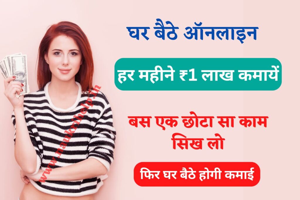 Online Paise Kaise Kamaye - Earn Money Online and Work from Home