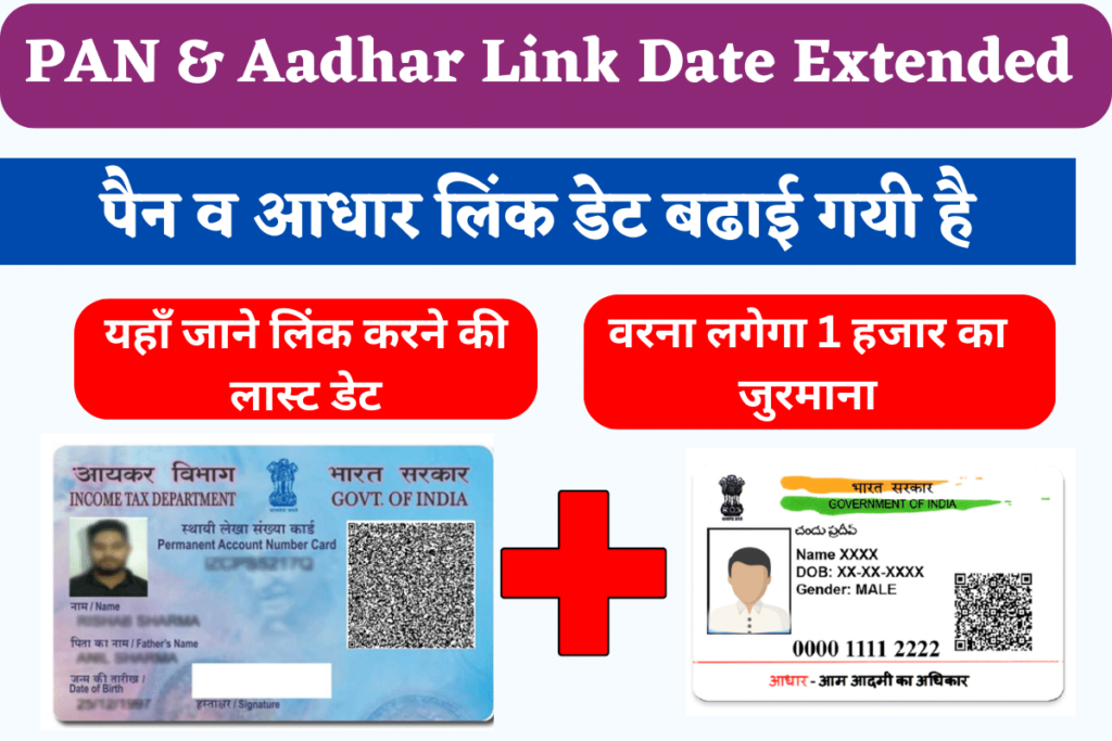 PAN and Aadhar Link Date Extended