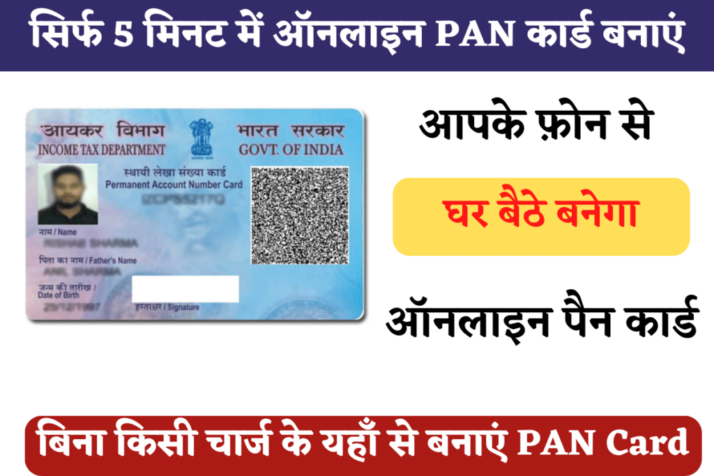 PAN Card Online Banaye - Make Online PAN Card