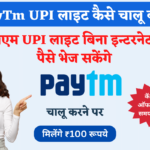 Paytm UPI Lite Activate Kaise Kare
