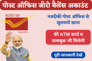 Post Office Zero Balance Account Open Online step by step Process