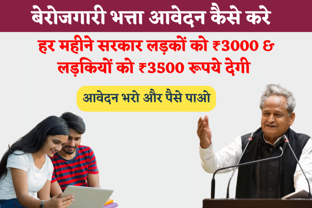 Rajasthan Berojgari Bhatta 2023