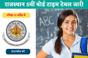 Rajasthan Board 5th Class Time Table 2023