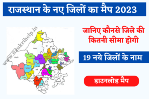 Rajasthan New Map 2023 and Name of 19 New Districts