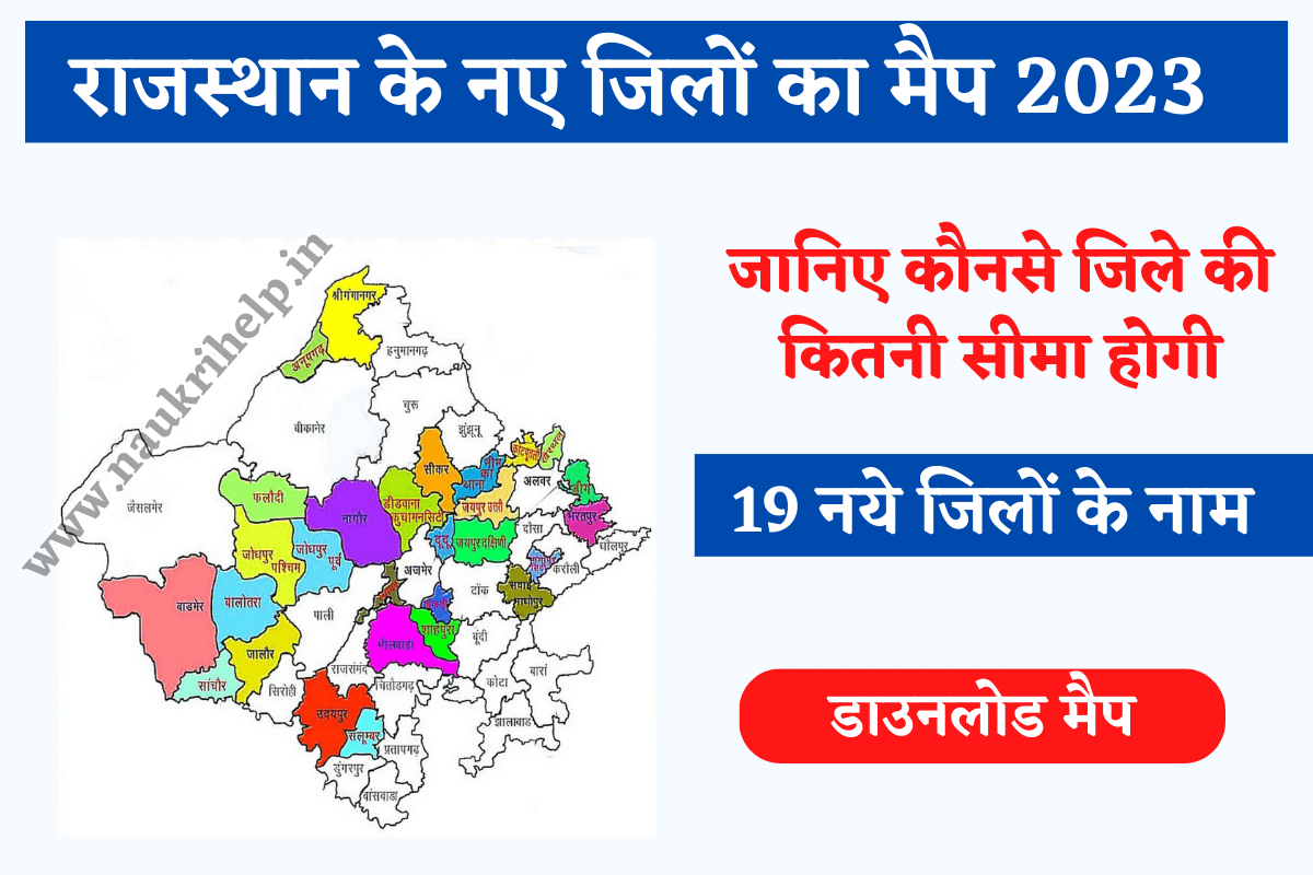 Rajasthan New Map 2023 and Name of 19 New Districts