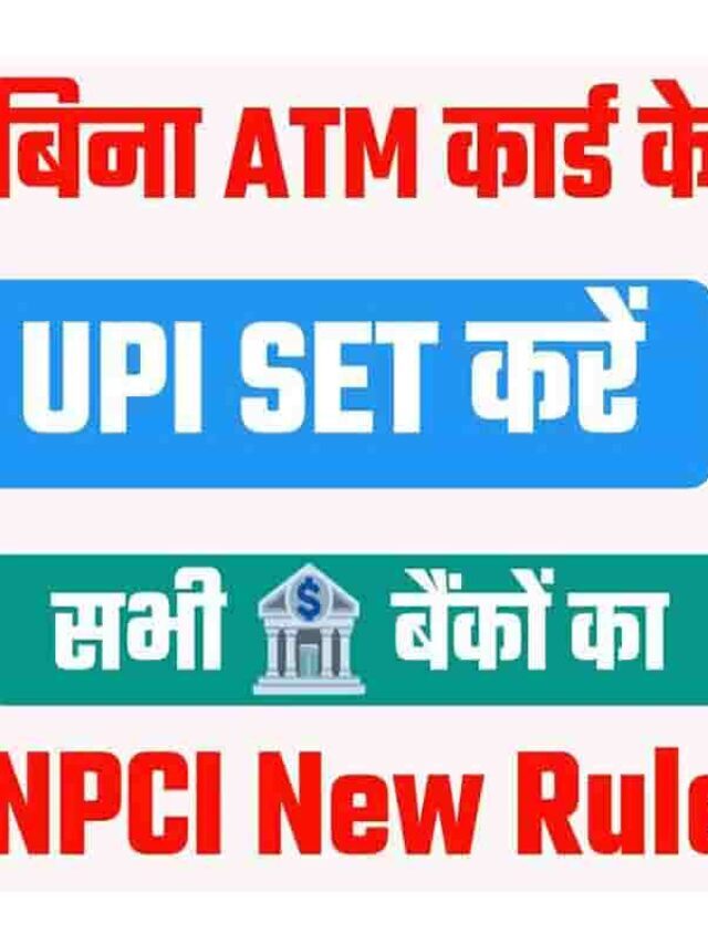 Bina ATM Card Ke BHIM UPI Kaise Banaye In जानें पूरी जानकारी