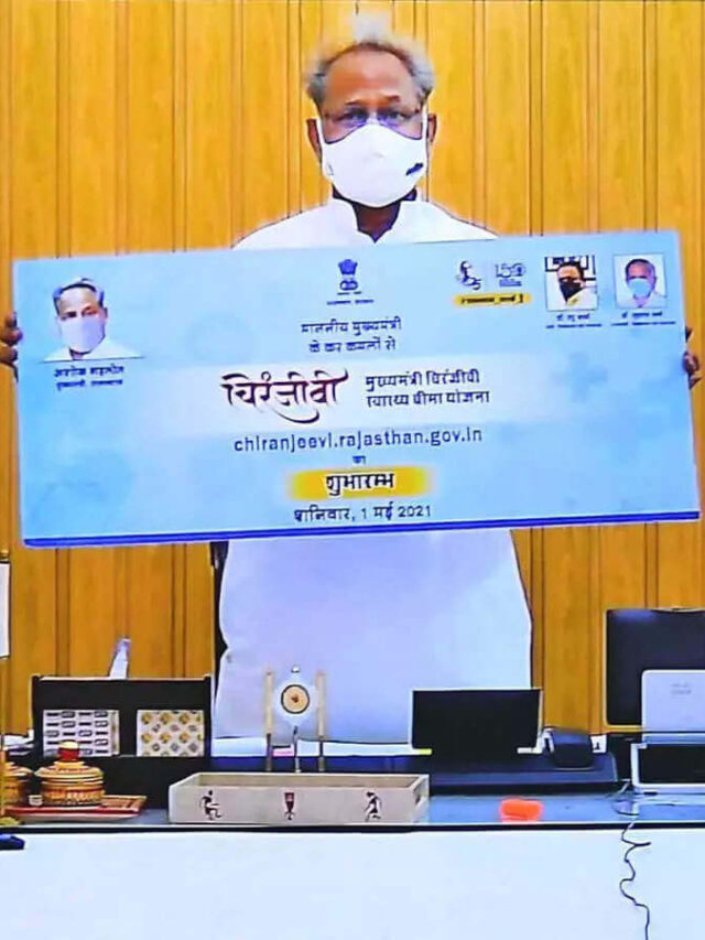 Rajasthan Chiranjeevi Yojana 2023 जानें पूरी जानकारी