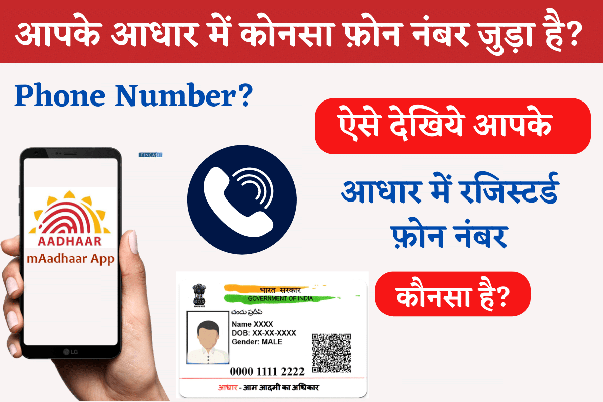 Aadhar Card Registered Mobile Number Check Kaise Kare