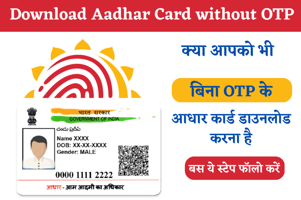 Download Aadhar Card without OTP in April 2023