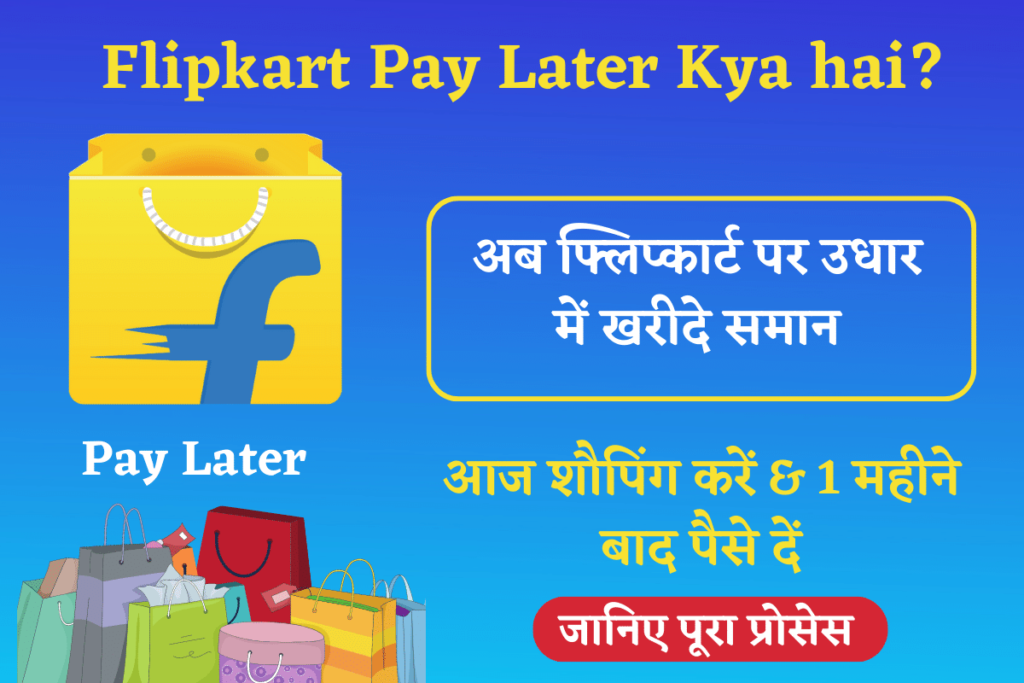 Flipkart Pay Later Kya hai and Flipkart Pay Later Kaise Activate kare