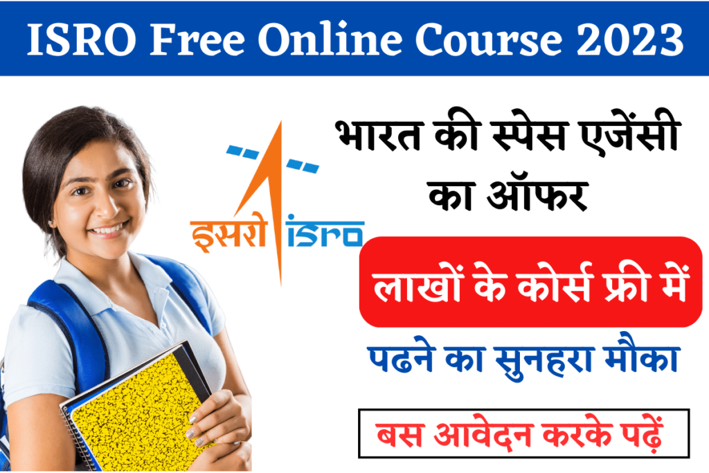 ISRO Free Online Course 2023