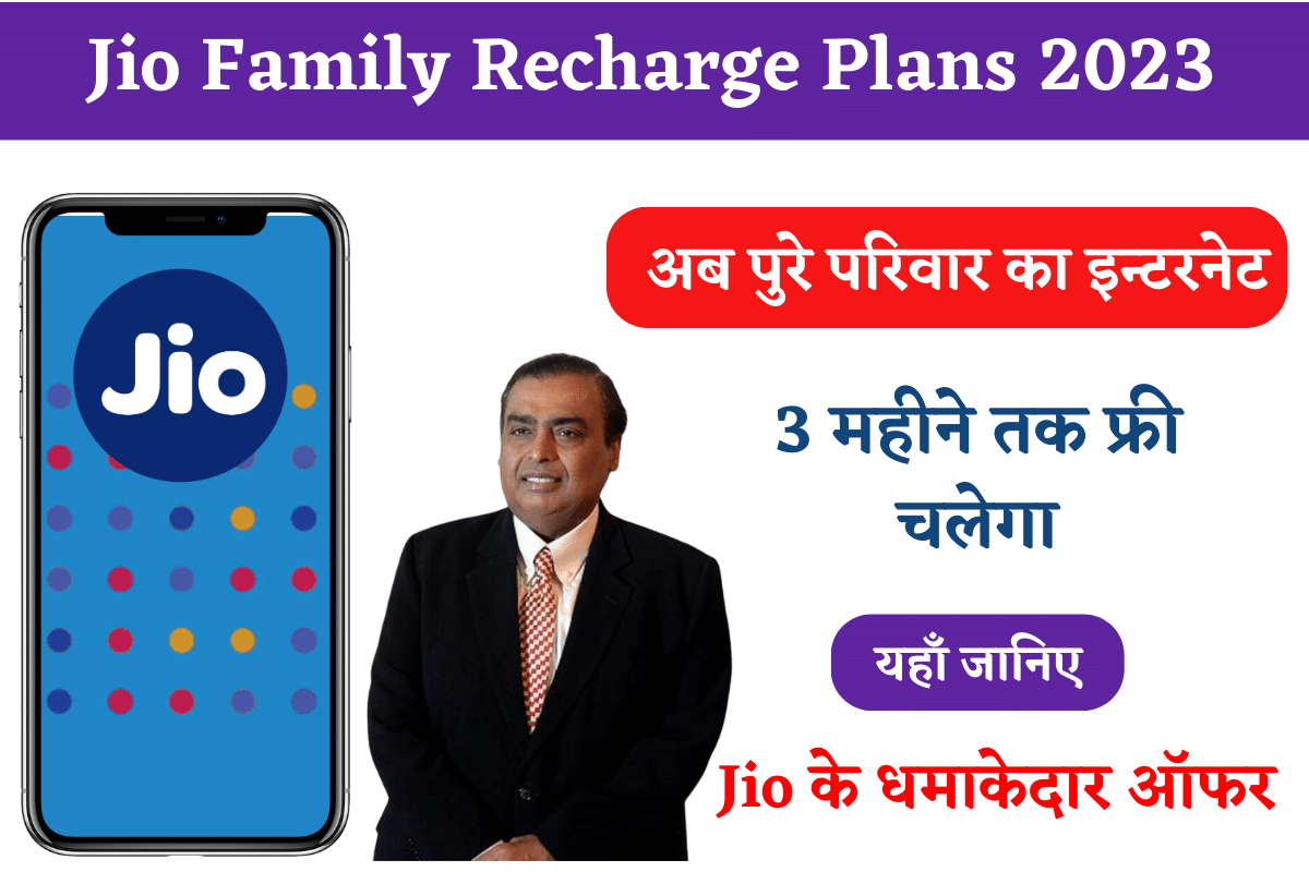 Jio Family Recharge Plans 2023