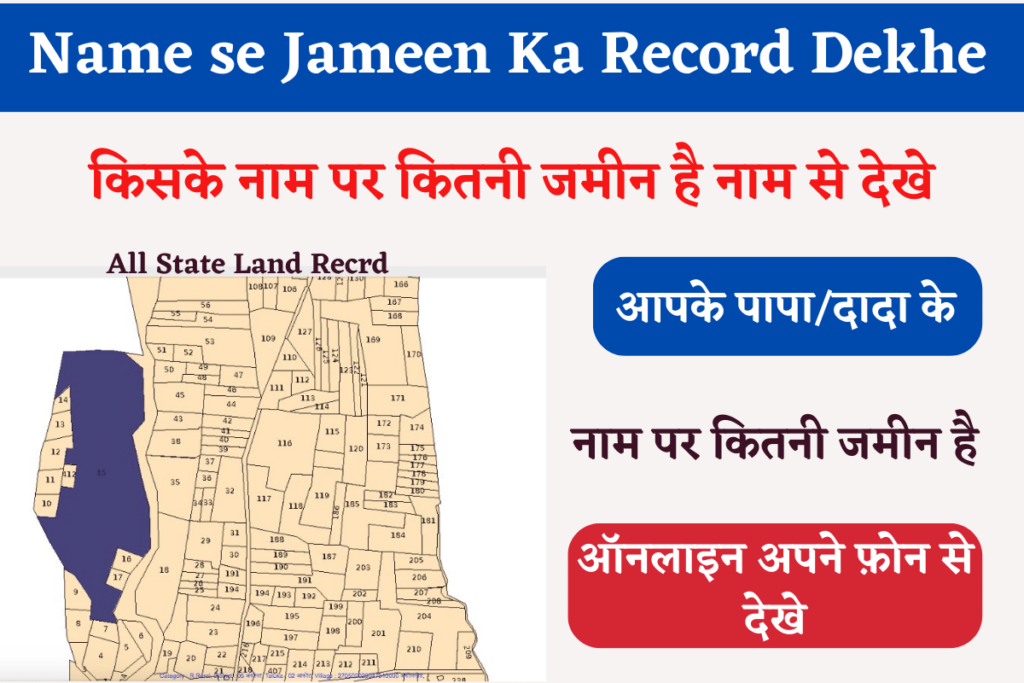 Name se Jameen Kaise Dekhe Check Land Record with Name