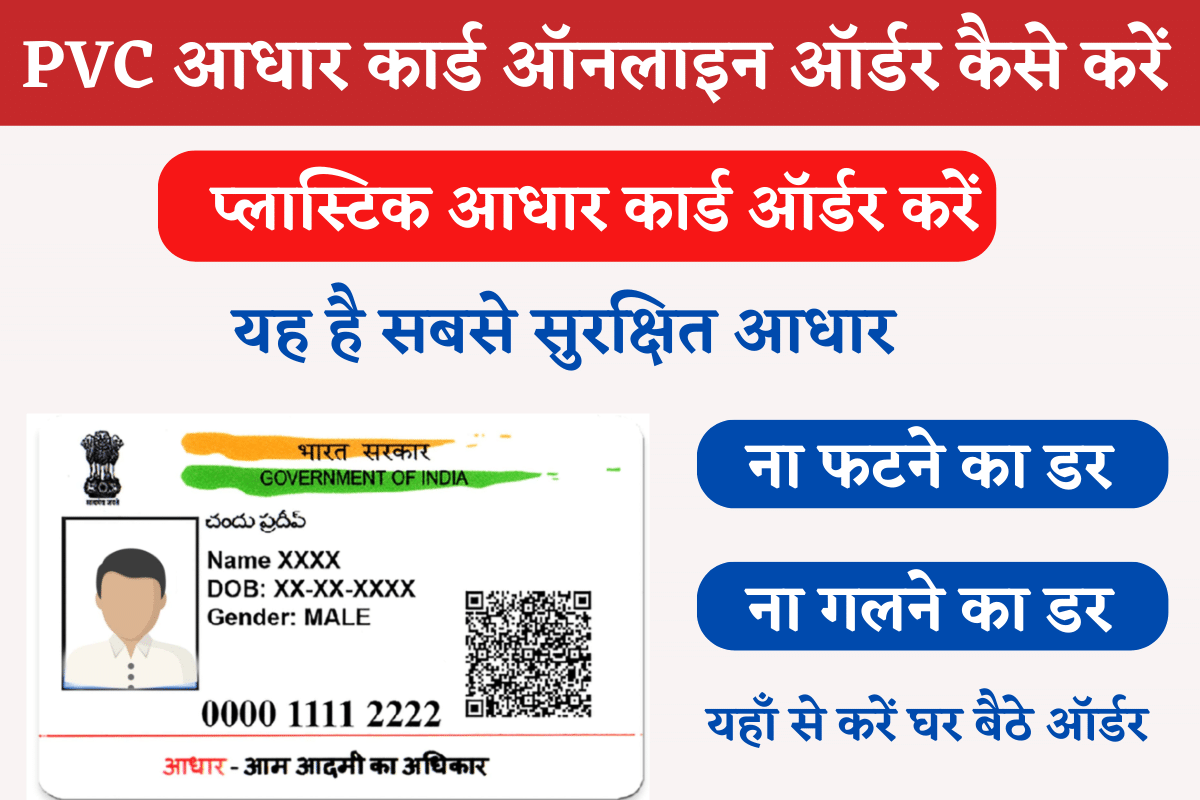 PVC Aadhar Card Kaise Order kare