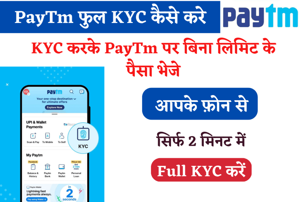 PayTm Full KYC Kaise Kare Step by Step Process