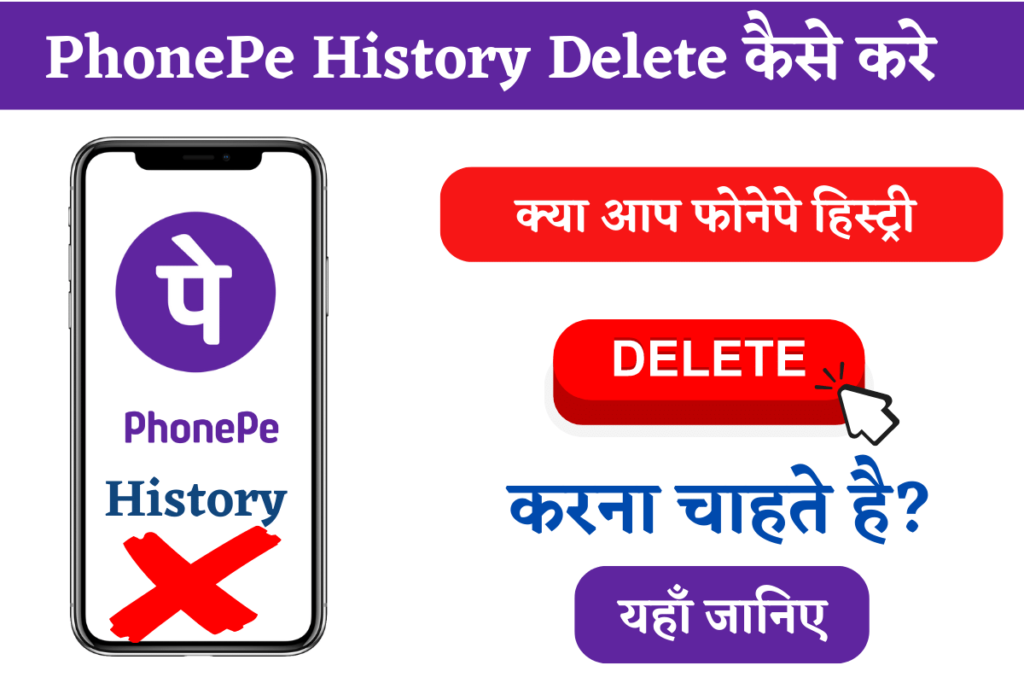 PhonePe Transaction History Delete Kaise kare