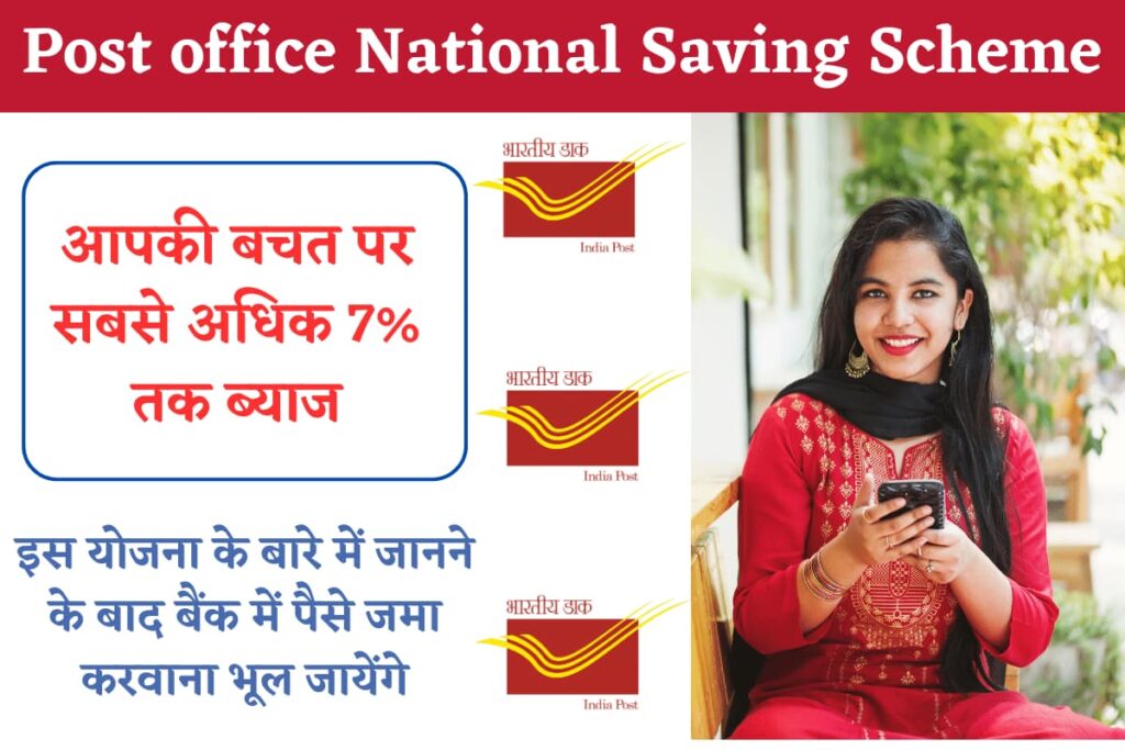 Post office National Saving Scheme 2023
