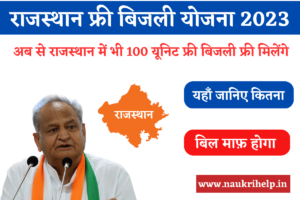 Rajasthan 100 Unit Free Bijli Scheme