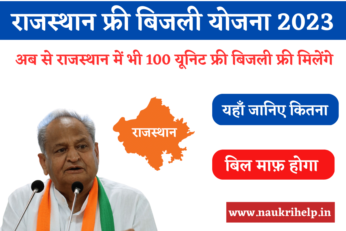 Rajasthan 100 Unit Free Bijli Scheme
