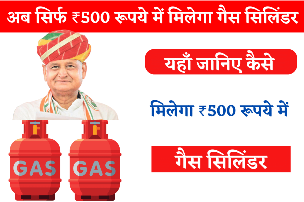 Rajasthan 500 Rupee Gas Cylinder Yojana