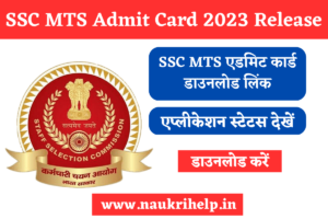 SSC MTS Admit Card 2023 and Application Status Released