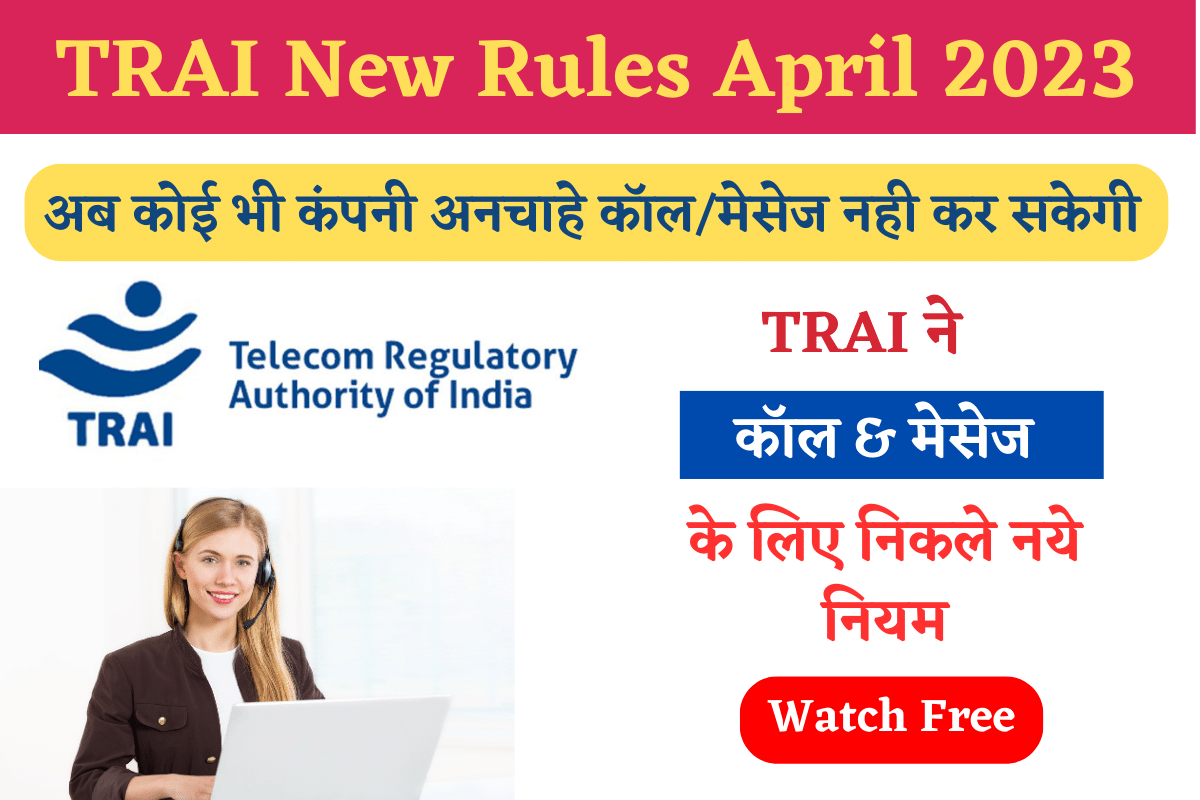 TRAI New Rules April 2023