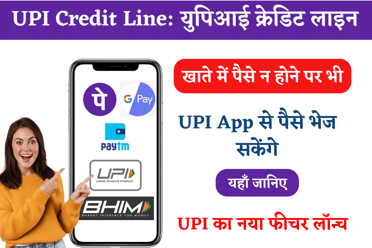What is UPI Credit Line New Feature of UPI