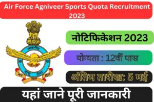 Air Force Agniveer Sports Quota Bharti 2023