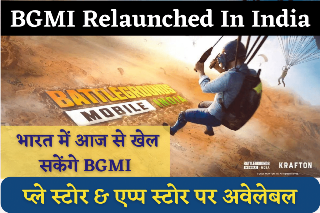 BGMI Relaunched In India Today