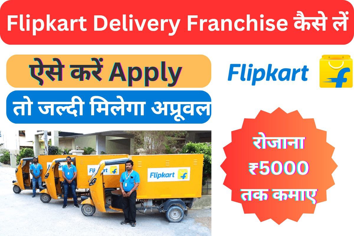 Flipkart Delivery Franchise Kaise Le