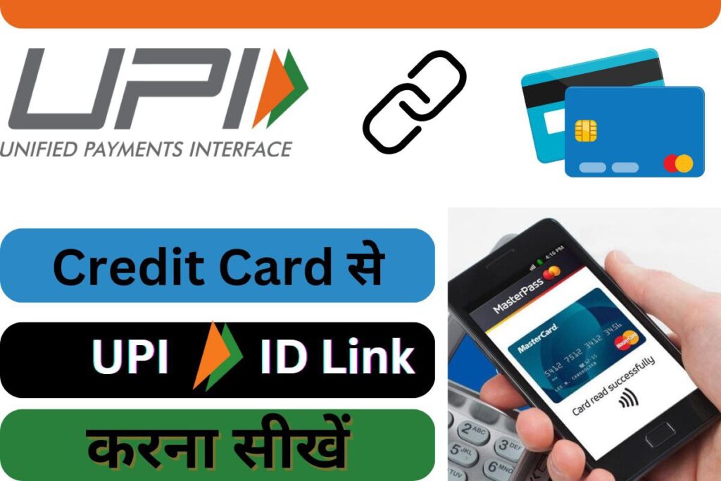 How to Link UPI with Credit Card