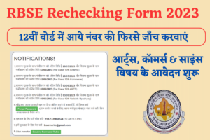 RBSE Rechecking Form 2023